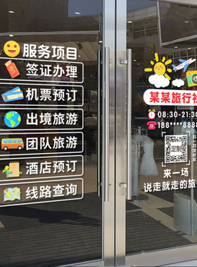 旅行社玻璃创移门贴纸