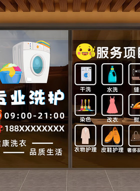 洗衣店服务项目定制广告字贴