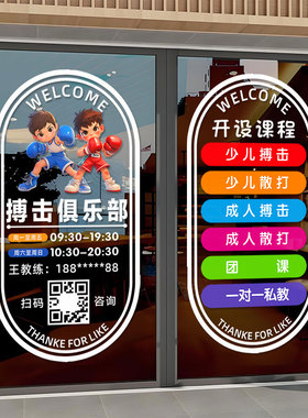 跆拳道拳击馆装饰布置玻璃门贴