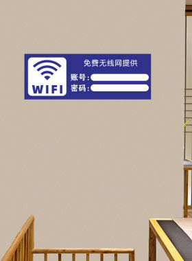 无线网账号密码墙贴纸定制