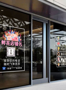 花店玻璃门贴纸装饰鲜花店营业项目广告贴花坊橱窗布置定制logo贴