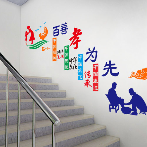 百善孝为先墙贴养老院墙面楼梯装饰敬老院社区街道文化墙宣传贴纸 - 图2