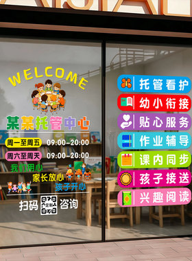 辅导班玻璃半透明贴膜静电贴纸