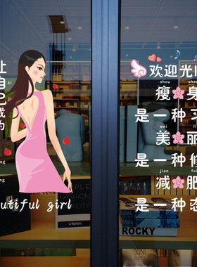 美容美体馆减肥瘦身贴画