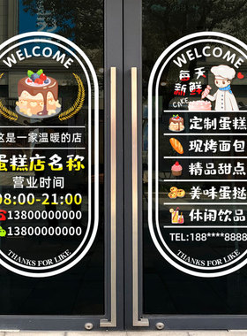 蛋糕店橱窗装饰烘焙背景墙面贴纸