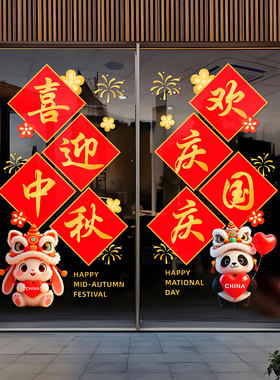 小红书推荐国庆节玻璃门贴纸