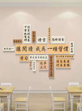 图书馆借阅区图书角布置立体墙贴