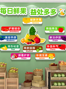 网红水果店装修布置3D立体墙贴
