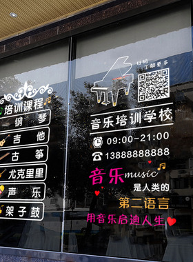 定制音乐培训教室装饰玻璃门贴纸艺校琴行培训班钢琴吉他经营项目