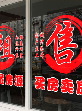 房产中介玻璃门静电贴