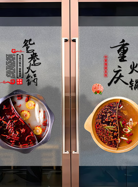 小红书推荐饭店火锅店玻璃磨砂贴