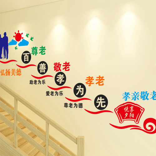 百善孝为先墙贴养老院墙面楼梯装饰敬老院社区街道文化墙宣传贴纸 - 图3