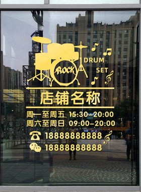 音乐爵士鼓琴行艺术培训课程贴纸