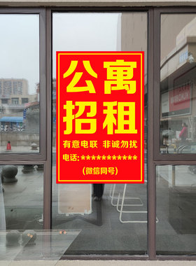 房产中介海报玻璃门贴纸旺铺出租