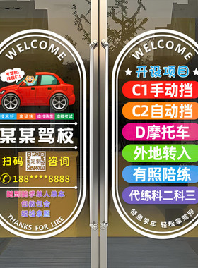创意汽车驾校招生车贴