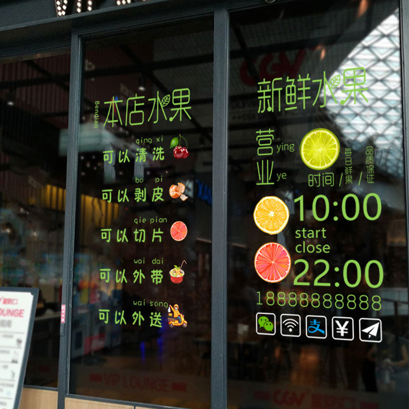 个性水果店铺营业时间广告海报墙贴画果蔬超市玻璃门橱窗装饰贴纸,淘宝优惠券,粉丝福利购,淘宝优惠卷