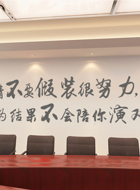学校请不要假装努力激励文化墙