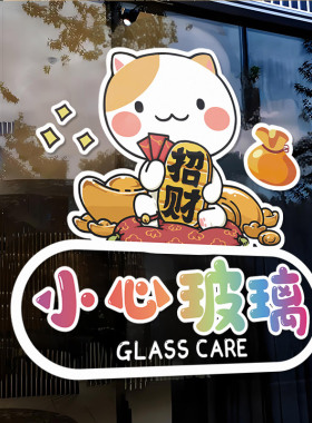 店铺防撞腰线玻璃温馨提示贴