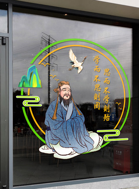 中国风孔子论语诗词文化玻璃贴