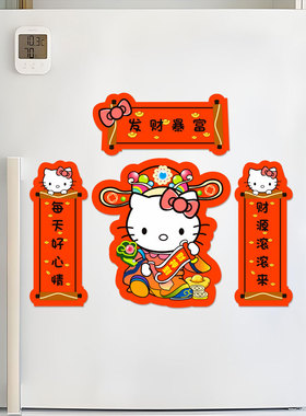 财神装饰贴冰箱贴磁吸小对联贴