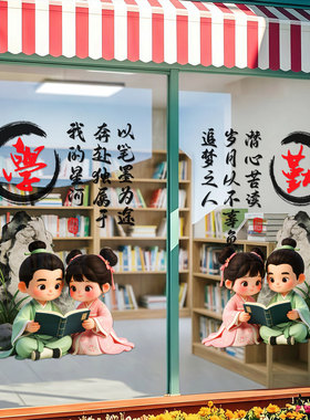 国风阅览室自习室店铺门面装饰贴