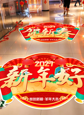 新年羊年装饰地贴金榜题名励志贴