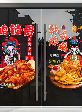 韩式快餐鸡锁骨装饰贴