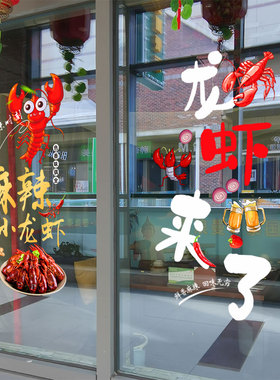 夜宵排挡小龙虾图案装饰静电贴