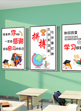 励志学习班级墙面装饰墙贴