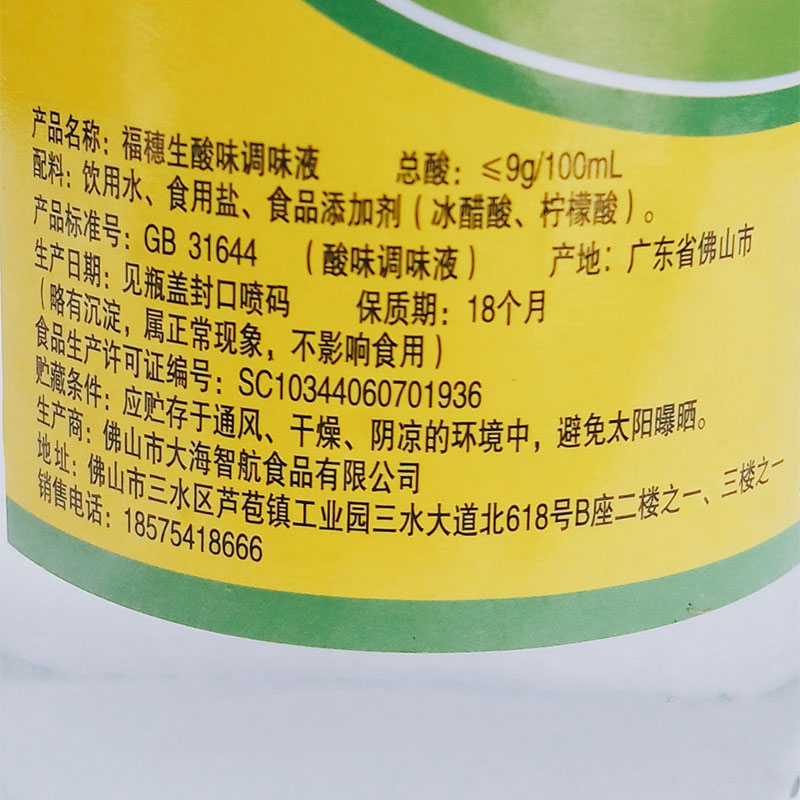 福穗生九度酸味调味液618ml*2瓶白醋9度食醋浸泡腌制去污洗脸泡脚 - 图1