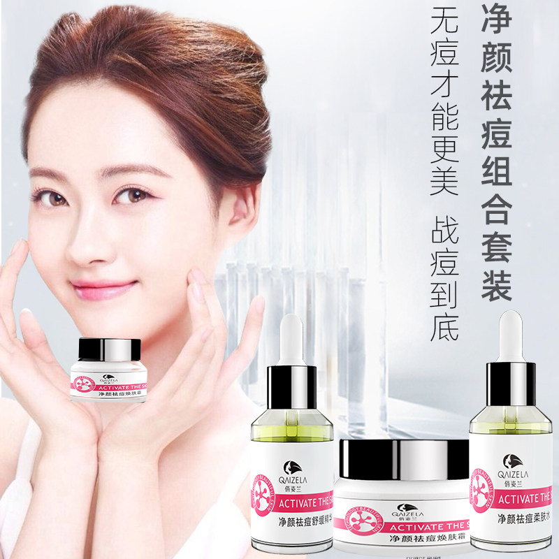 祛痘印修复淡化修护神器男女乳液 俏姿兰乳液/面霜