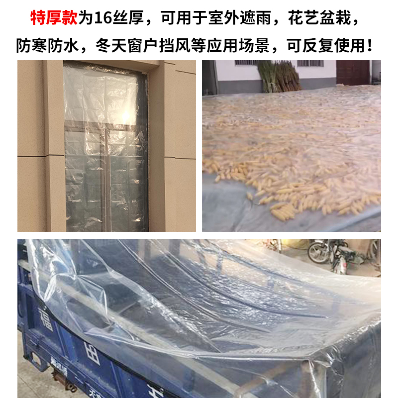 塑料布防水透明加厚封窗防风防寒挡风防尘膜装修家用遮盖 薄膜 - 图1