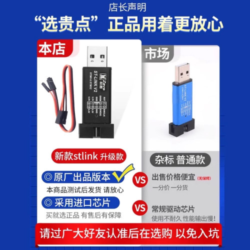ST-LINK V2 STM8/STM32仿真器编程stlink下载器线烧录调试单片机 - 图0