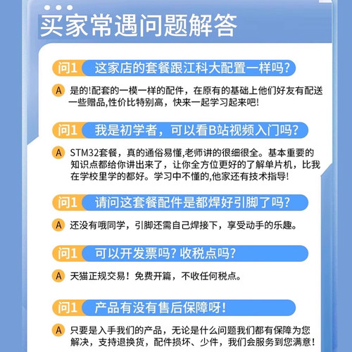 江科大STM32开发板套件 单片机最小系统板电子面包板入门江协科技 - 图2