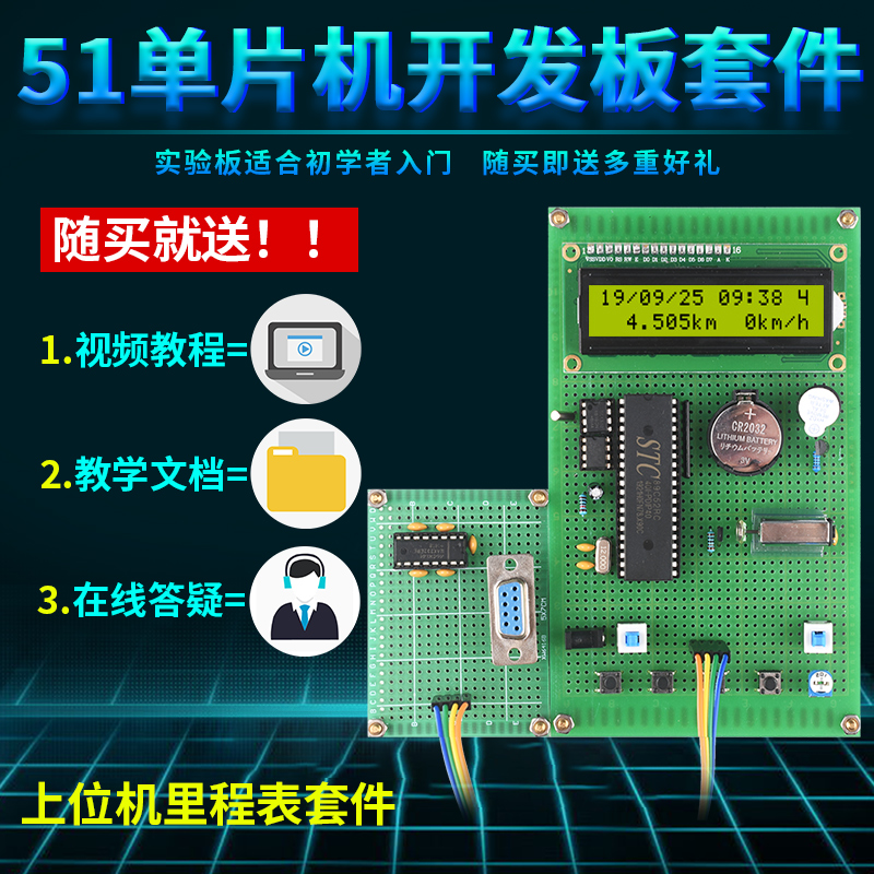 基于51单片机自行车里程表设计开发板实训DIY上位机电子码表套件 - 图2