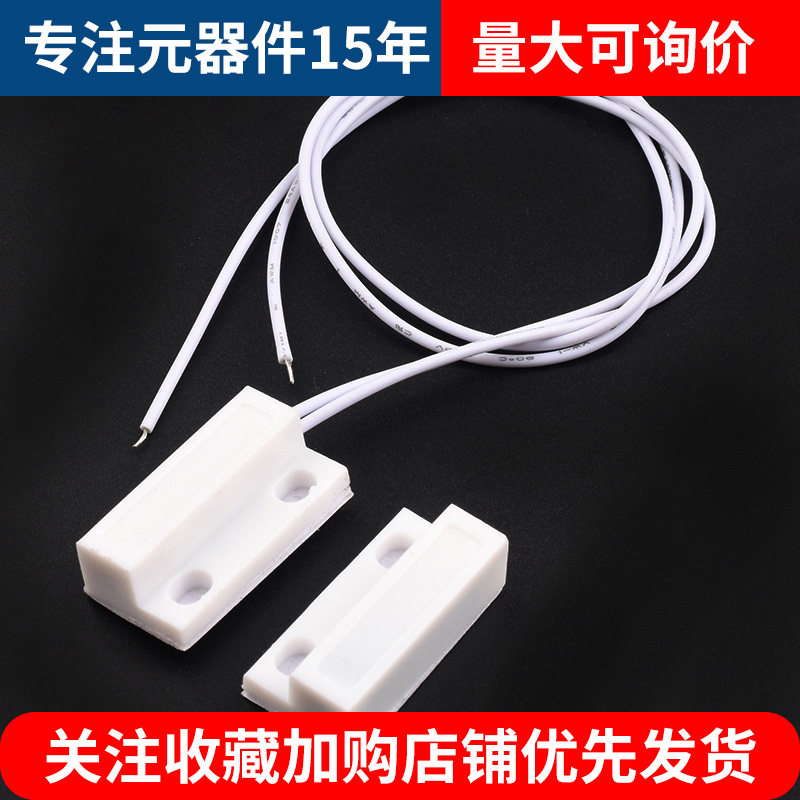 MC-38 GPS-23门磁防盗报警器/防盗器/窗户磁/有线门磁 门磁开关,淘宝优惠券,粉丝福利购,淘宝优惠卷