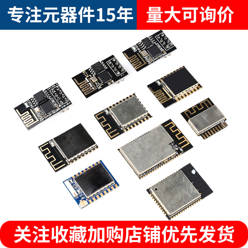 ESP8266串口WIFI模块无线01S/M 07 12E/F/S 32-A1S WROOM32物联网-图0