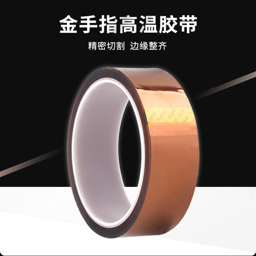 金手指耐高温胶带聚酰亚胺金属胶带茶色无痕耐热绝缘高温 - 图2