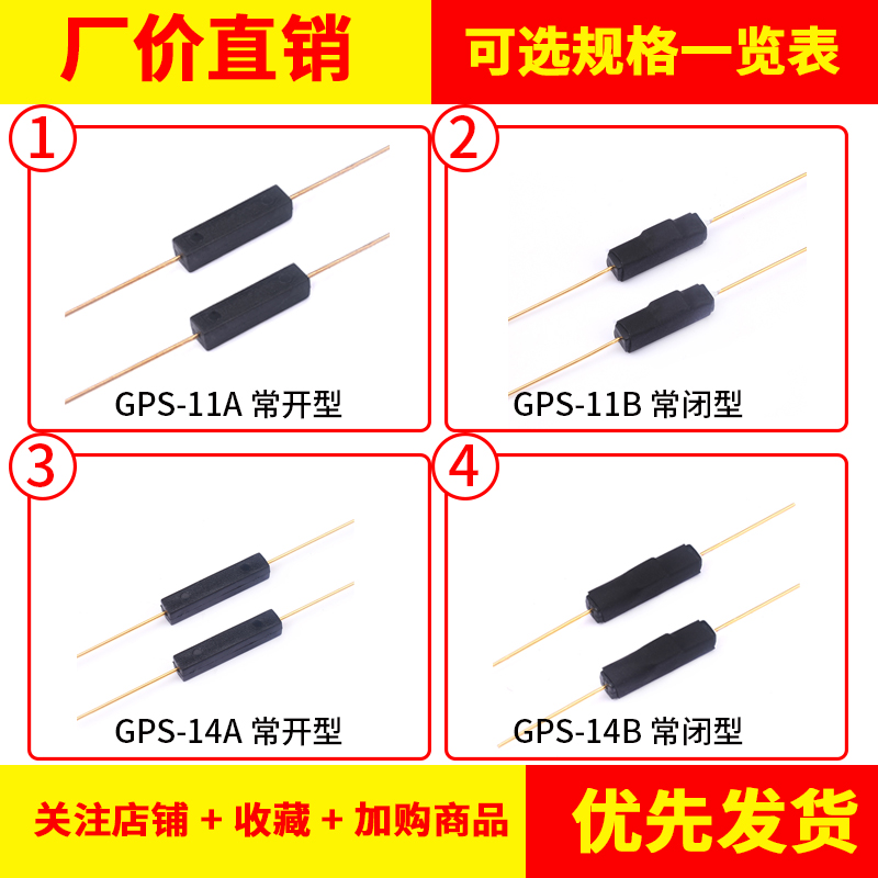 GPS-11A/11B/14A/14B干簧管 常开/常闭塑封型 抗振磁控感应开关 - 图1