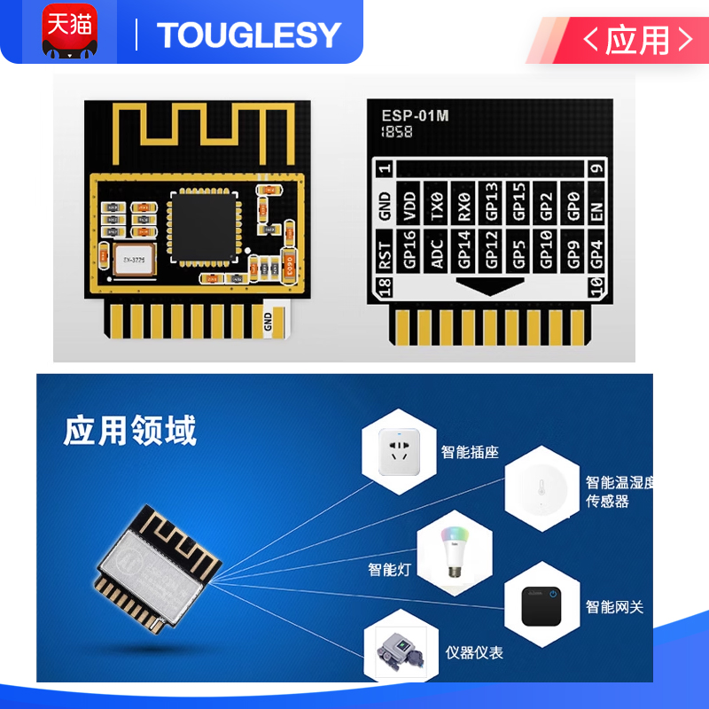 ESP8266串口WIFI模块无线01S/M 07 12E/F/S 32-A1S WROOM 物联网 - 图0