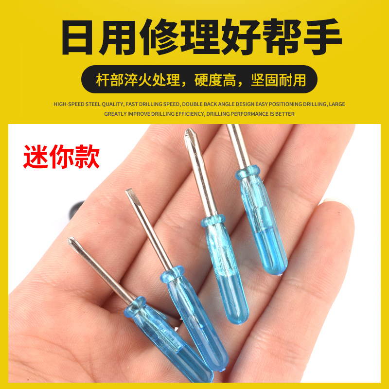 十字一字螺丝刀水晶透明手柄2寸螺丝批起子小螺丝刀五金工具3/4MM