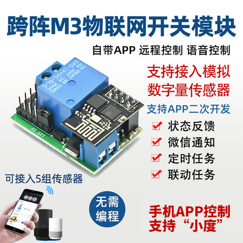 物联网WiFi开关模块M1A1M3M4跨阵 手机APP智能语音遥控控制继电器 - 图1