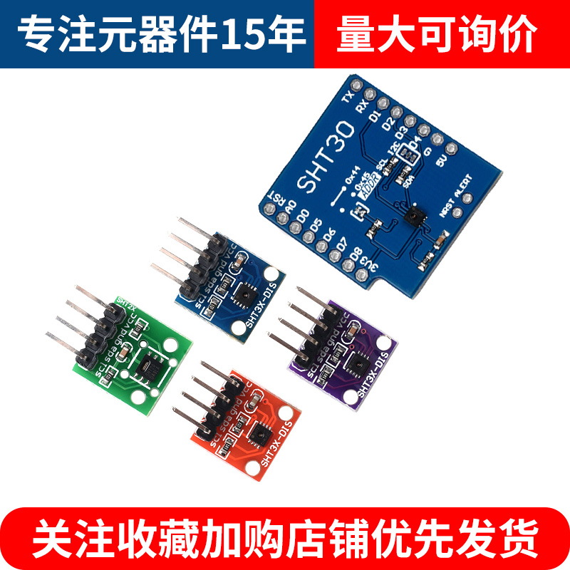 SHT20SHT30/31/35/41温湿度传感器模块I2C通讯数字型宽电压传感器 - 图0
