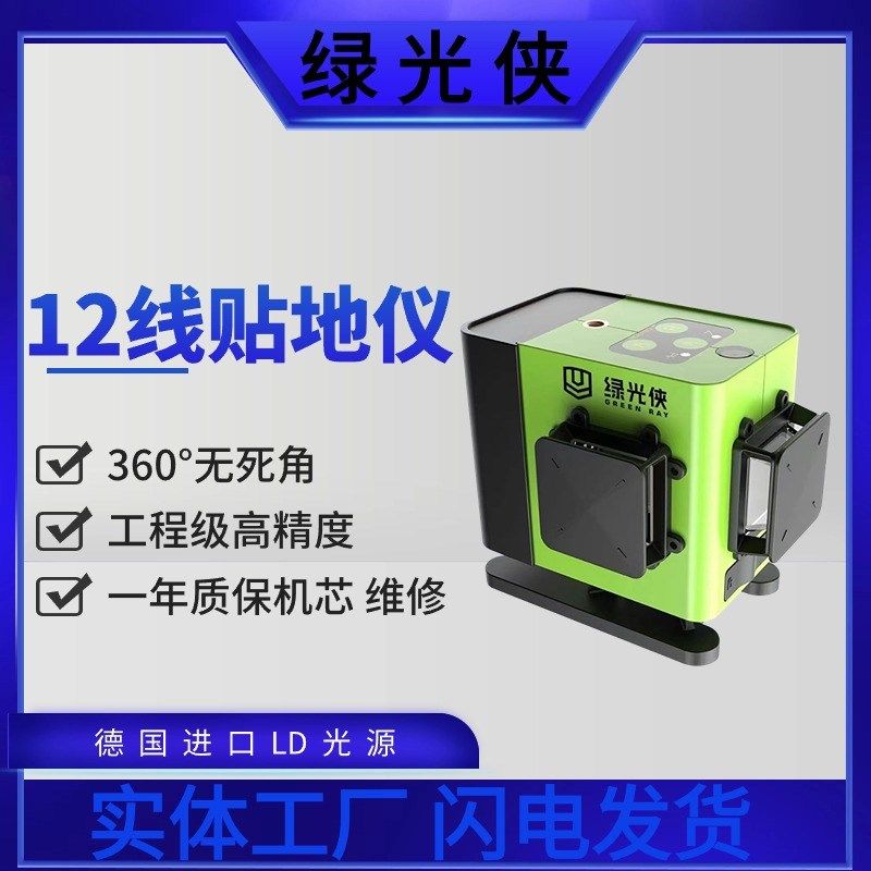 绿光侠水平仪德国LD进口机芯激光,淘宝优惠券,粉丝福利购,淘宝优惠卷