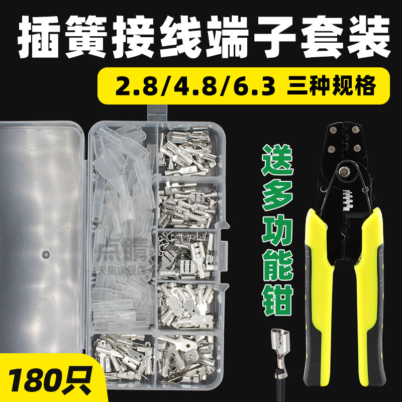 插簧端子2.84.86.3插簧接线端子插拔式公母对接冷压端子送压线钳,淘宝优惠券,粉丝福利购,淘宝优惠卷