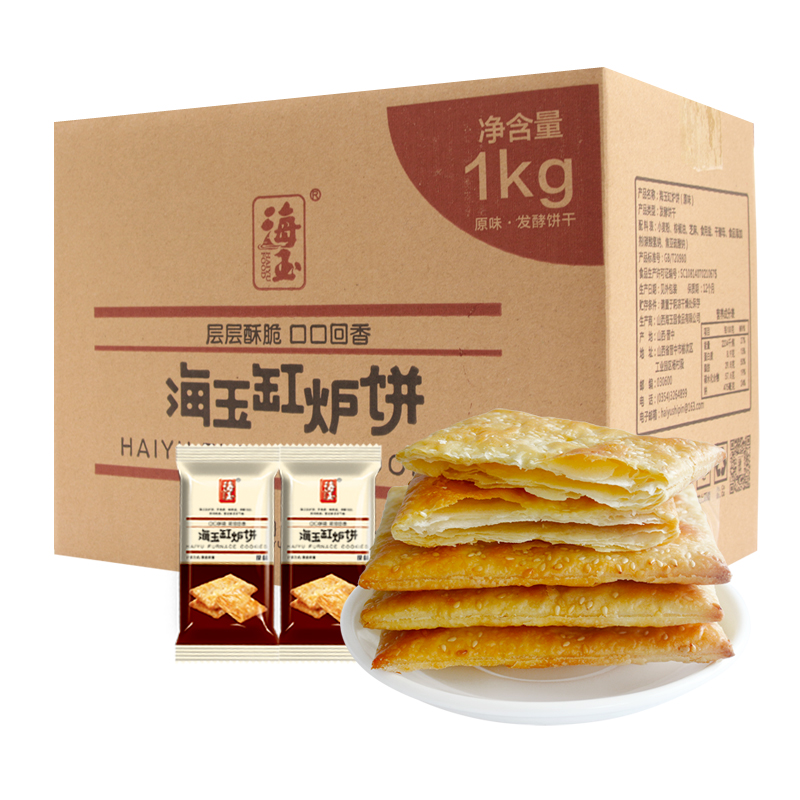 海玉缸炉饼原味咸味整箱千层饼薄脆饼干芝麻饼零食甜味山西特产