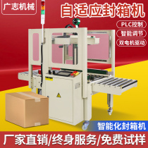 Guangzhi Automatic Induction Sealing Case Machine Electric Commercial Special Express Package Packer Full Automatic Adhesive Tape Machine Sealing Case Machine 1-12 Number Postal Carton Sealing Case Machine Large Assembly Line Factory