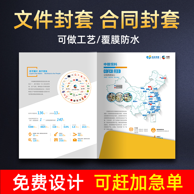 封套制作定制a企业4宣传插页制作报告a3纸质文件封皮装修合同封面设计宣传单画册制作印刷代金券刮刮乐不干胶