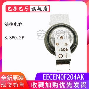 松下 EECEN0F204AK 3.3V 0.2F 法拉电容 贴片型记忆电容 SMD