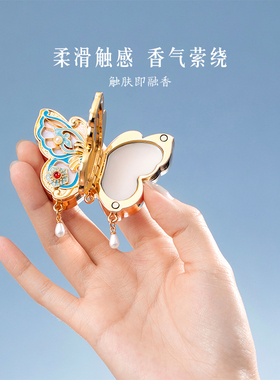 和玺文创珍宝蝴蝶香膏